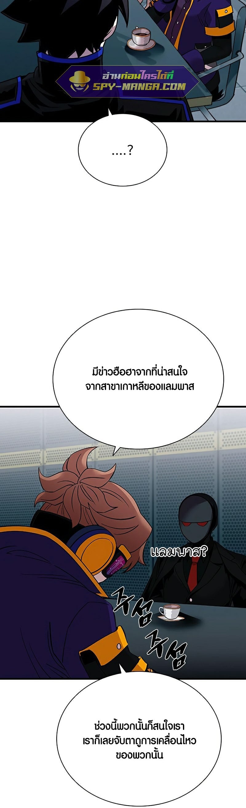 Villain to Kill ตอนที่ 106 หน้า 39