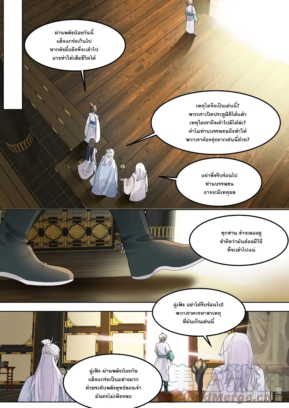 Martial God Asura ตอนที่ 710 หน้า 5