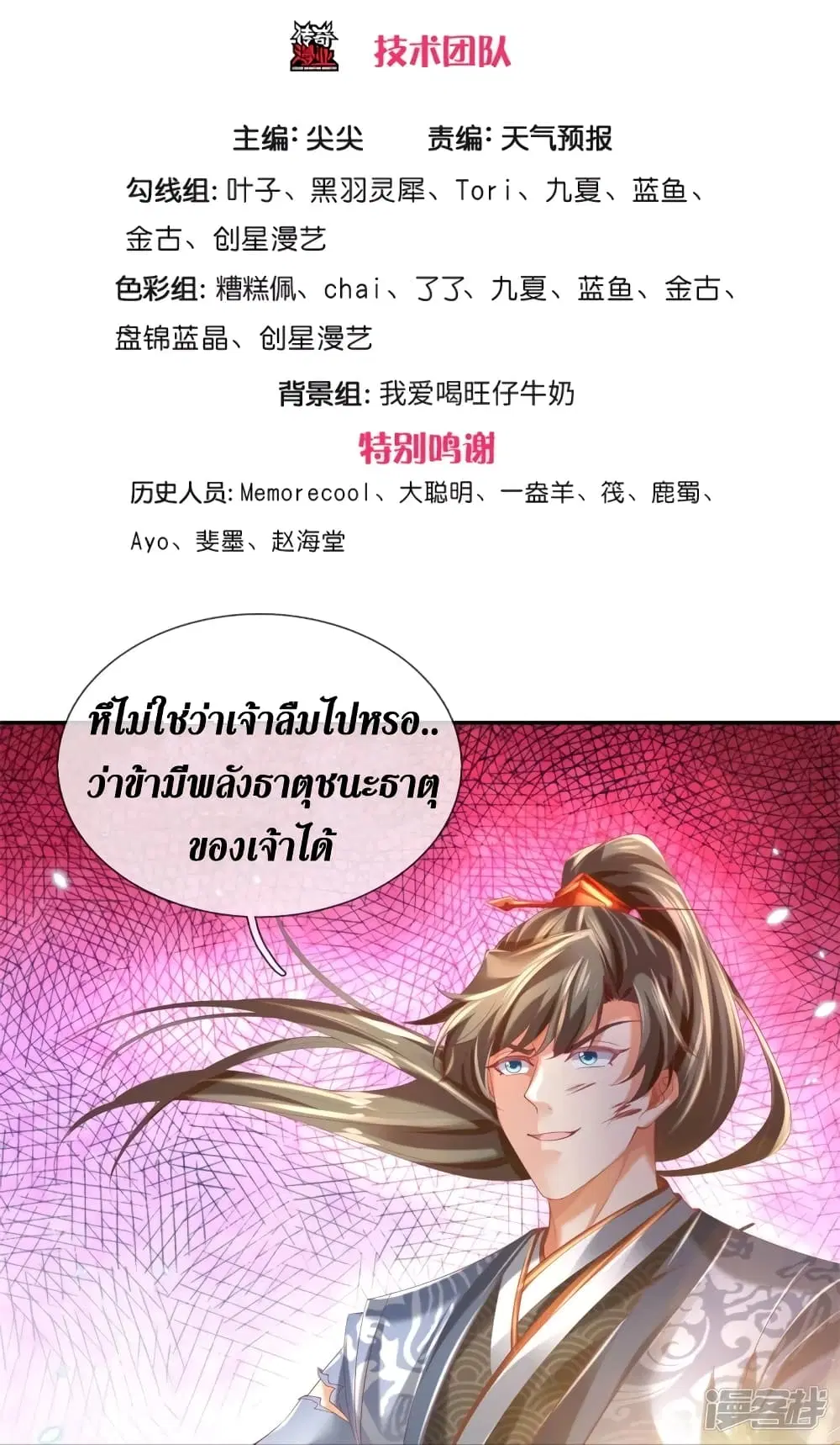 Sky Sword God ตอนที่ 412 หน้า 4