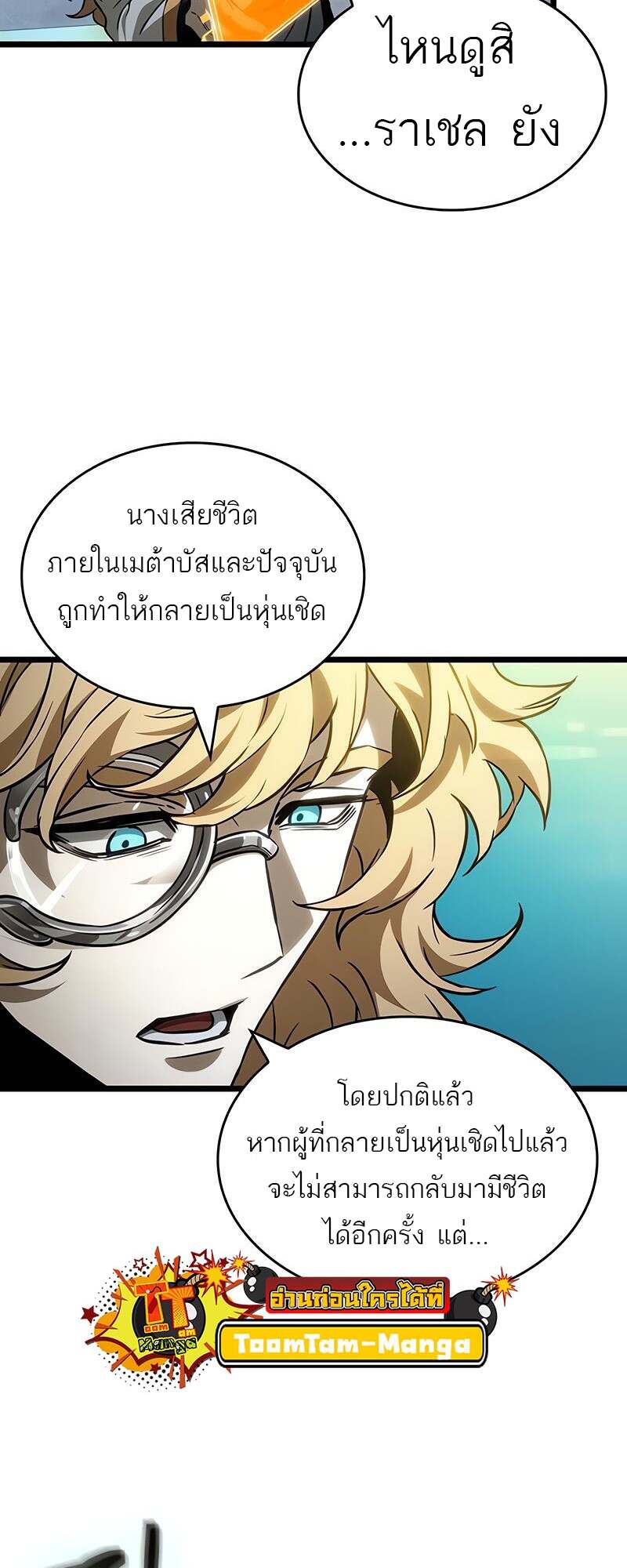 The World After the end โลกหลังการล่มสลาย ตอนที่ 165 หน้า 4