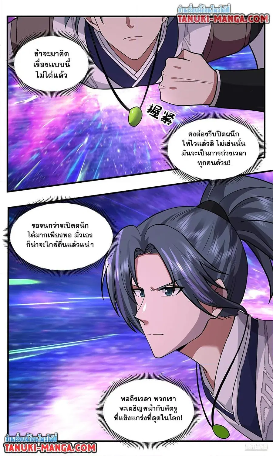 Martial Peak ตอนที่ 3779 หน้า 7