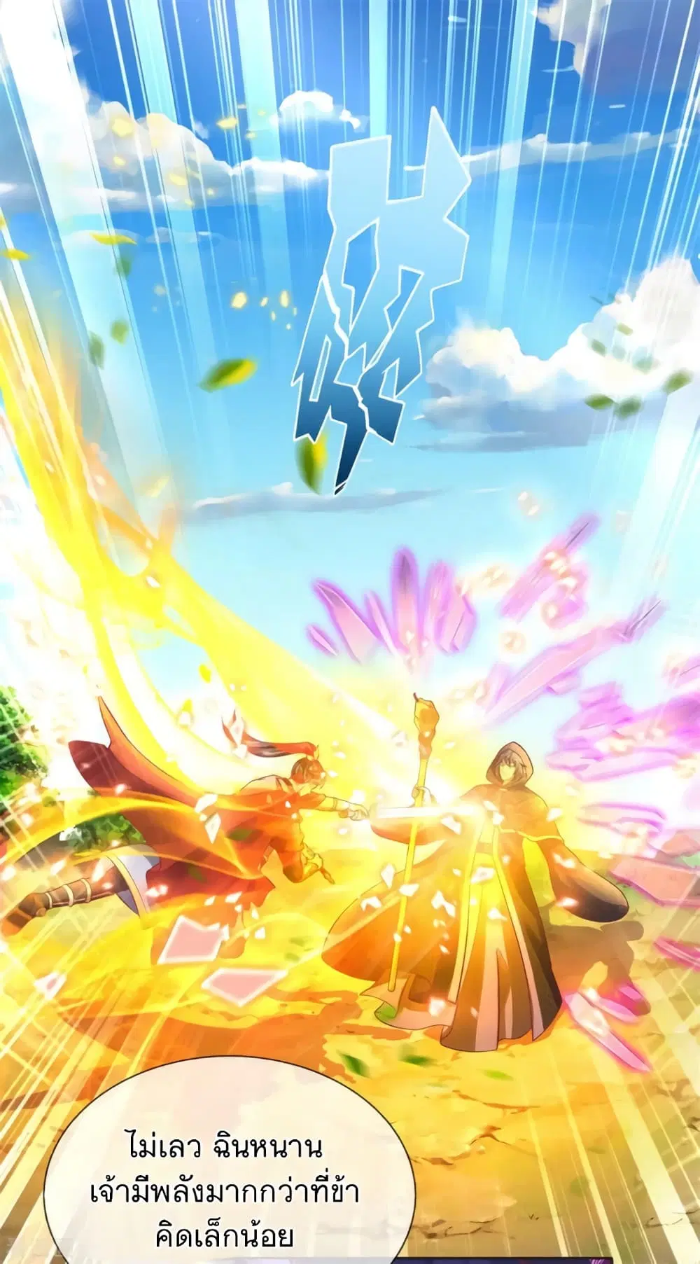 Sky Sword God ตอนที่ 356 หน้า 22