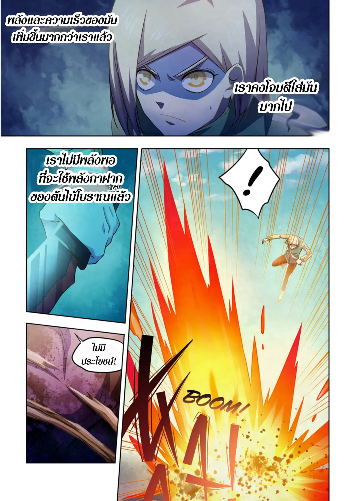 The Last Human ตอนที่ 331.34 หน้า 5