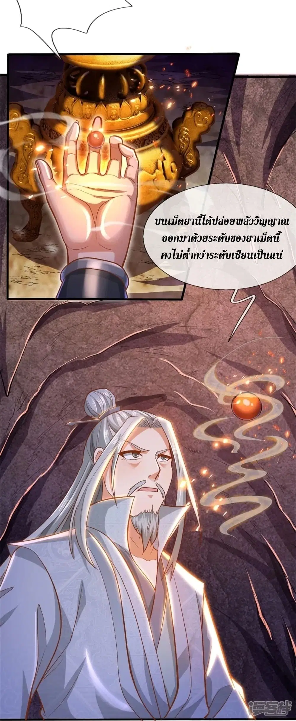 Sky Sword God ตอนที่ 437 หน้า 30