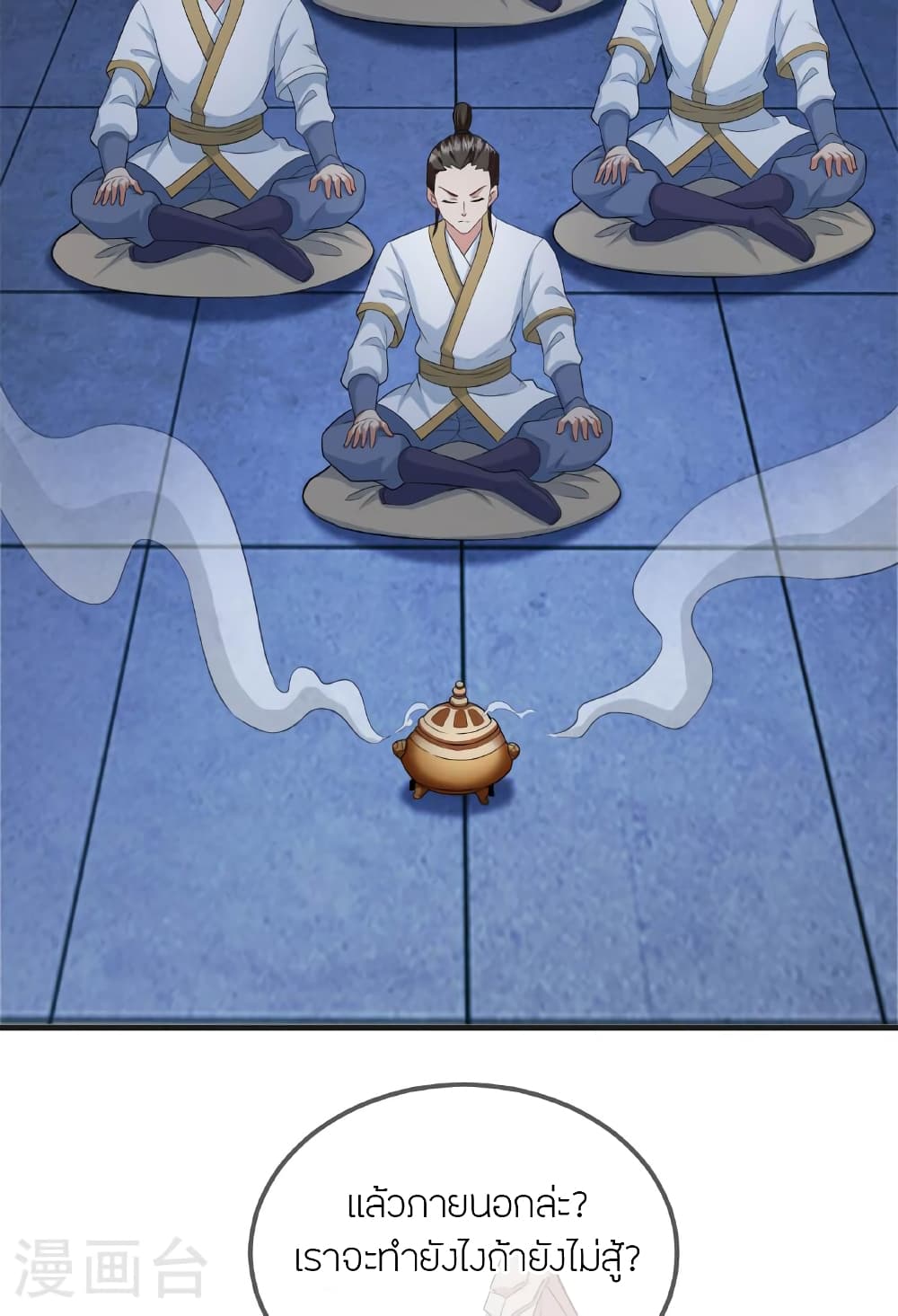 Banished Disciple’s Counterattack ราชาอมตะผู้ถูกขับไล่ ตอนที่ 475 หน้า 22