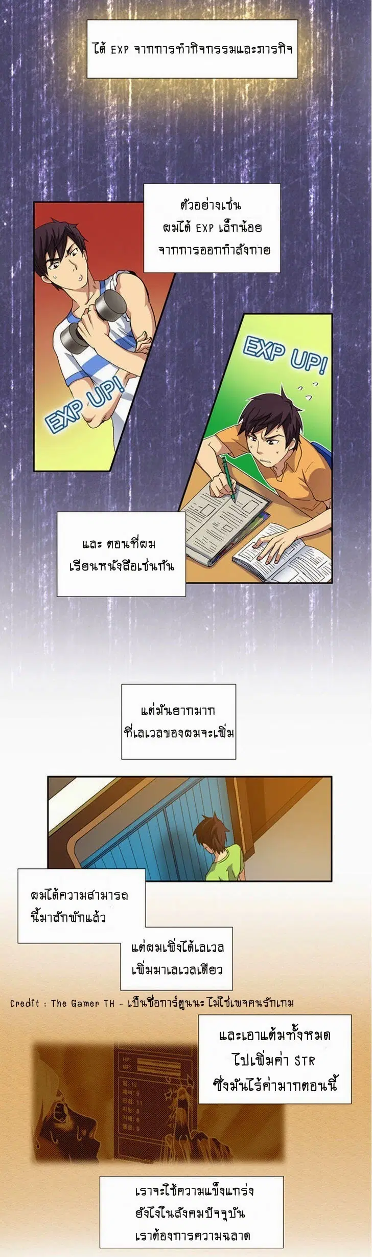 The Gamer ตอนที่ 1 หน้า 15