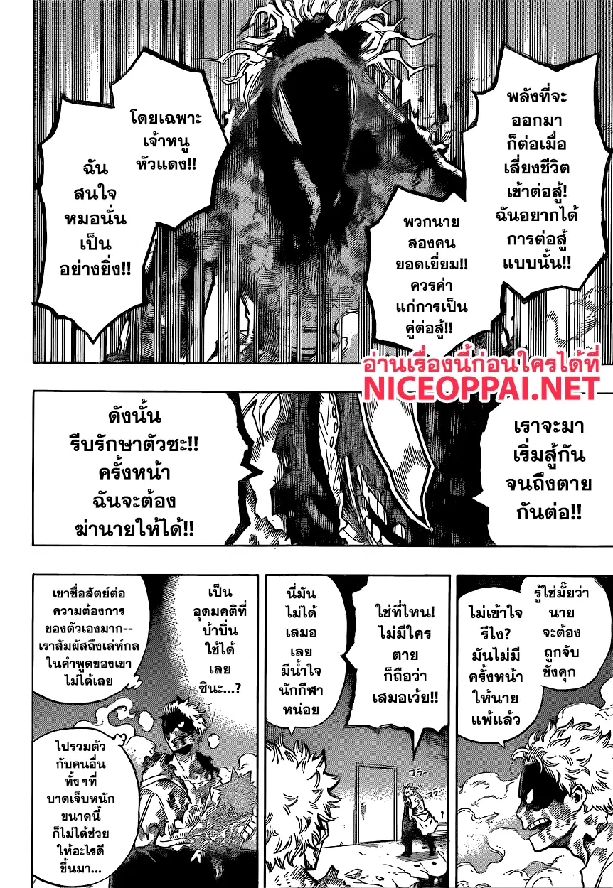 Boku no Hero Academia (My Hero Academia) ตอนที่ 146 หน้า 7