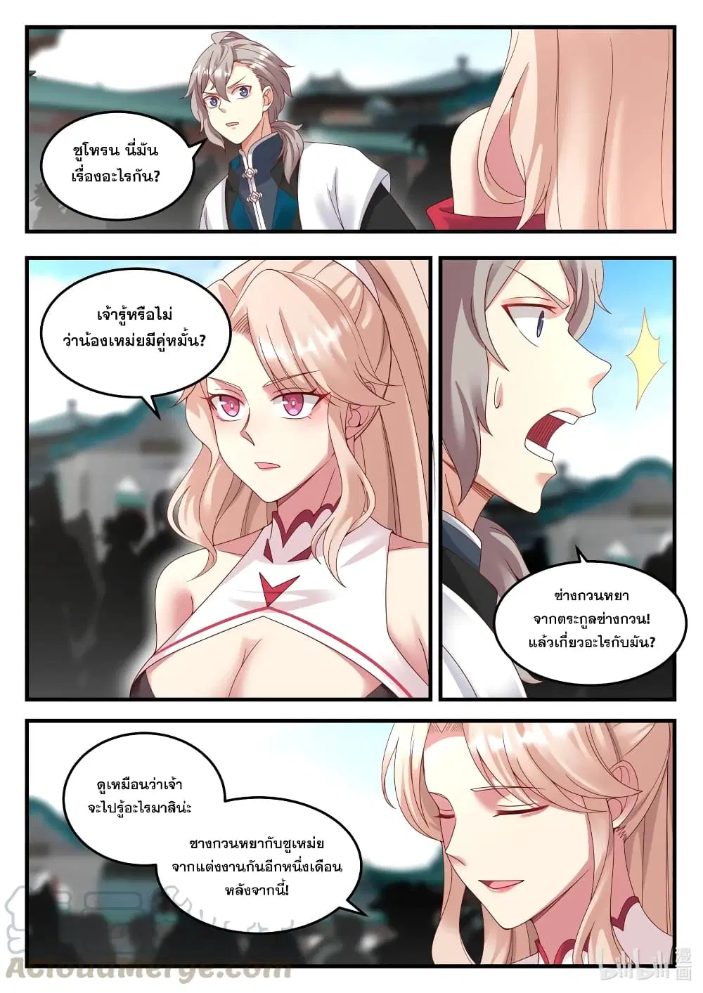 Martial God Asura ตอนที่ 149 หน้า 5
