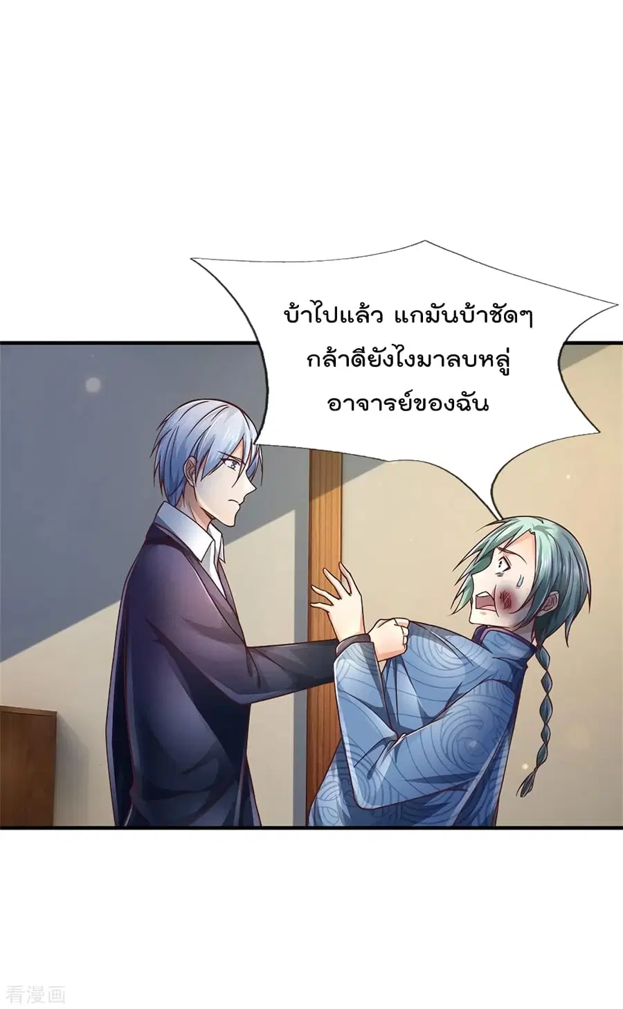 I’m the Great Immortal ตอนที่ 246 หน้า 19