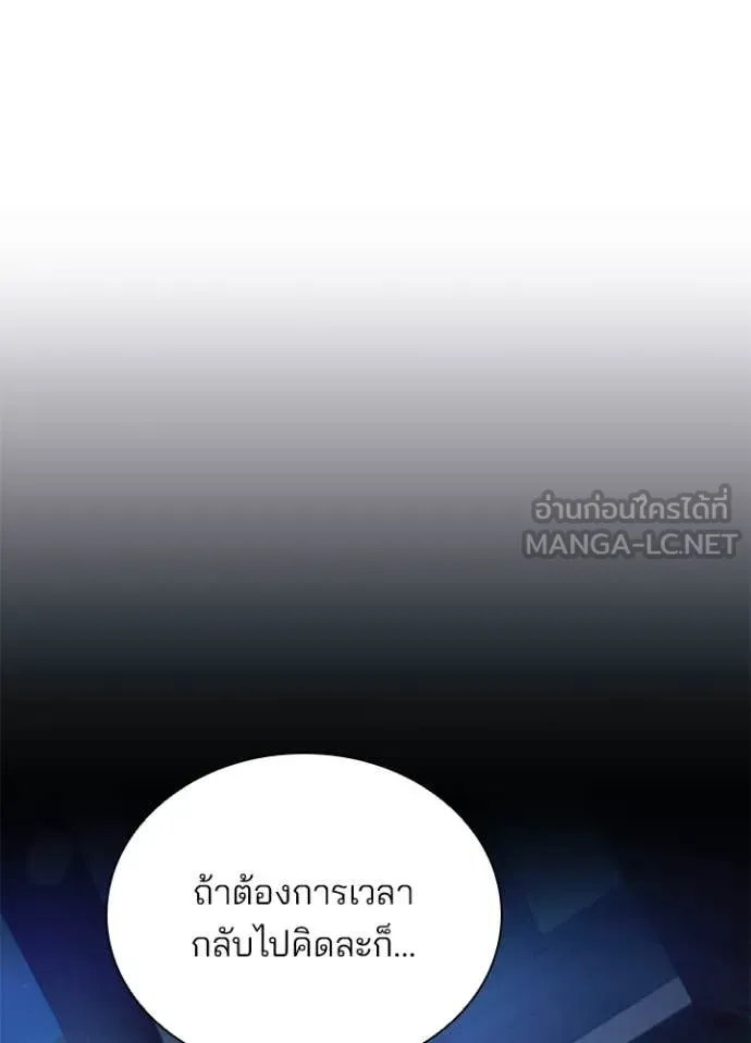 Villain to Kill ตอนที่ 195 หน้า 43