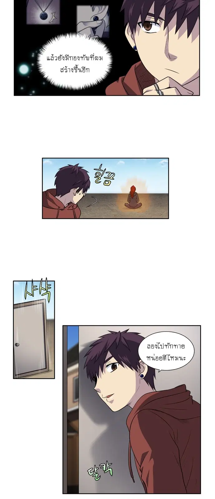The Gamer ตอนที่ 200 หน้า 19