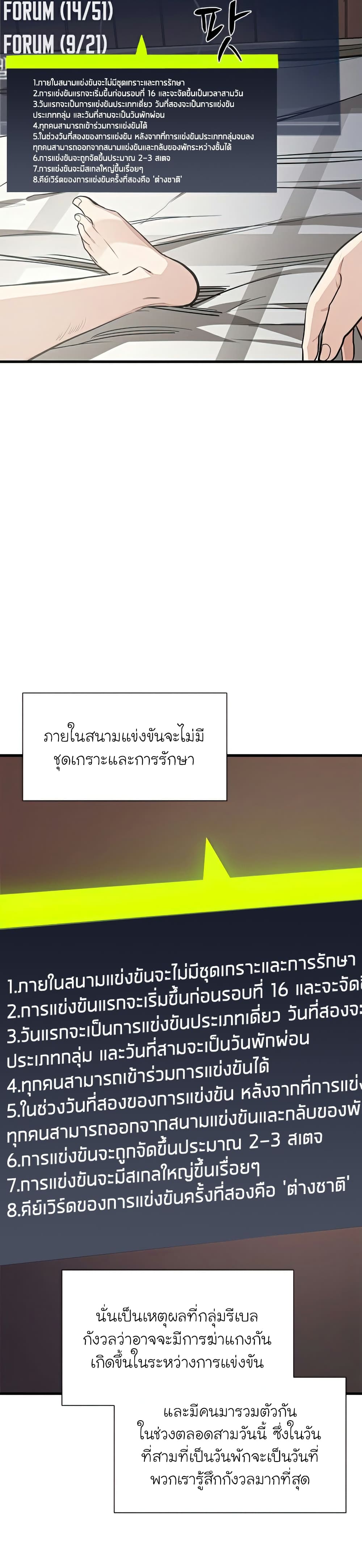The Tutorial is Too Hard โลกฝึกสอนสุดโหดร้าย ตอนที่ 86 หน้า 3