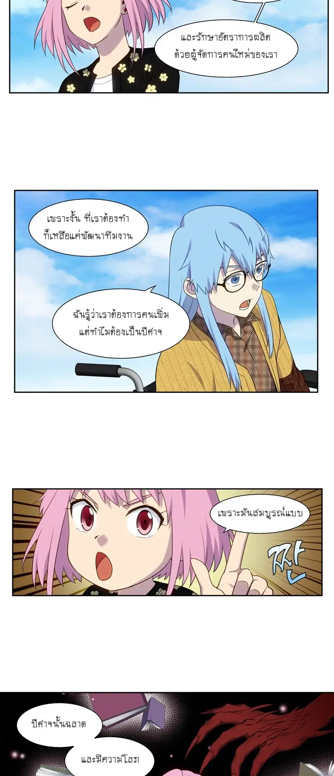 The Gamer ตอนที่ 356 หน้า 9