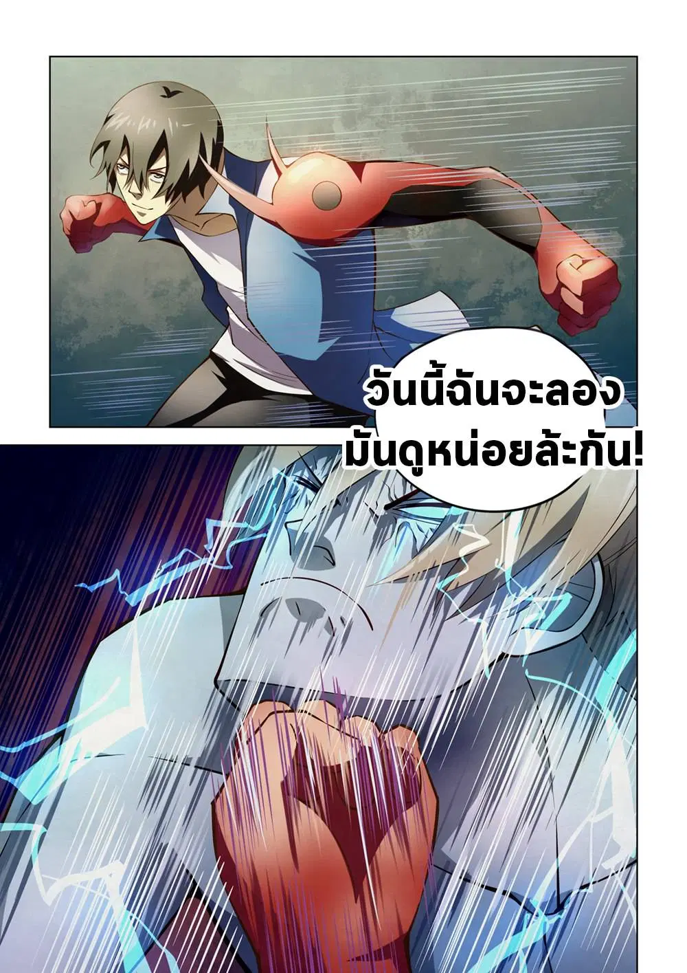 The Last Human ตอนที่ 149 หน้า 17