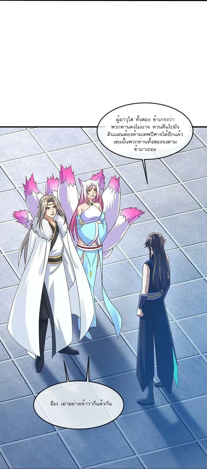 Peerless Battle Spirit ตอนที่ 537 หน้า 29