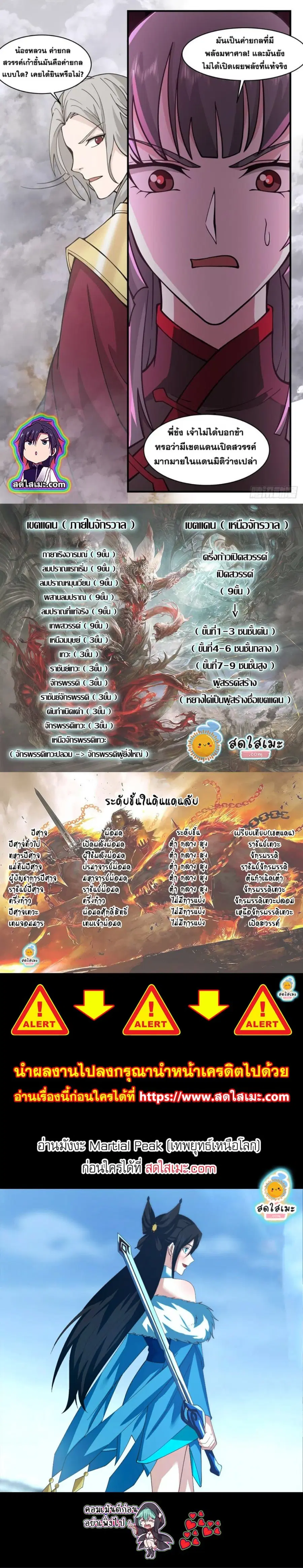 Martial Peak ตอนที่ 2762 หน้า 7