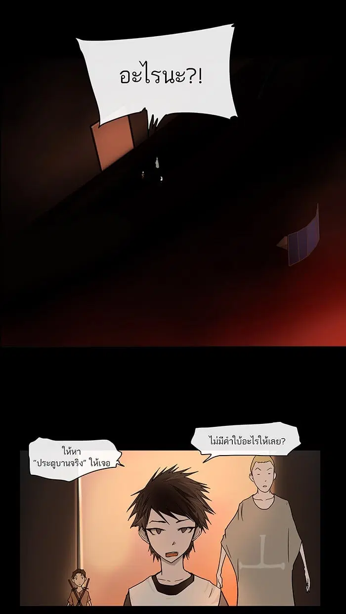 Tower of God ตอนที่ 14 หน้า 24
