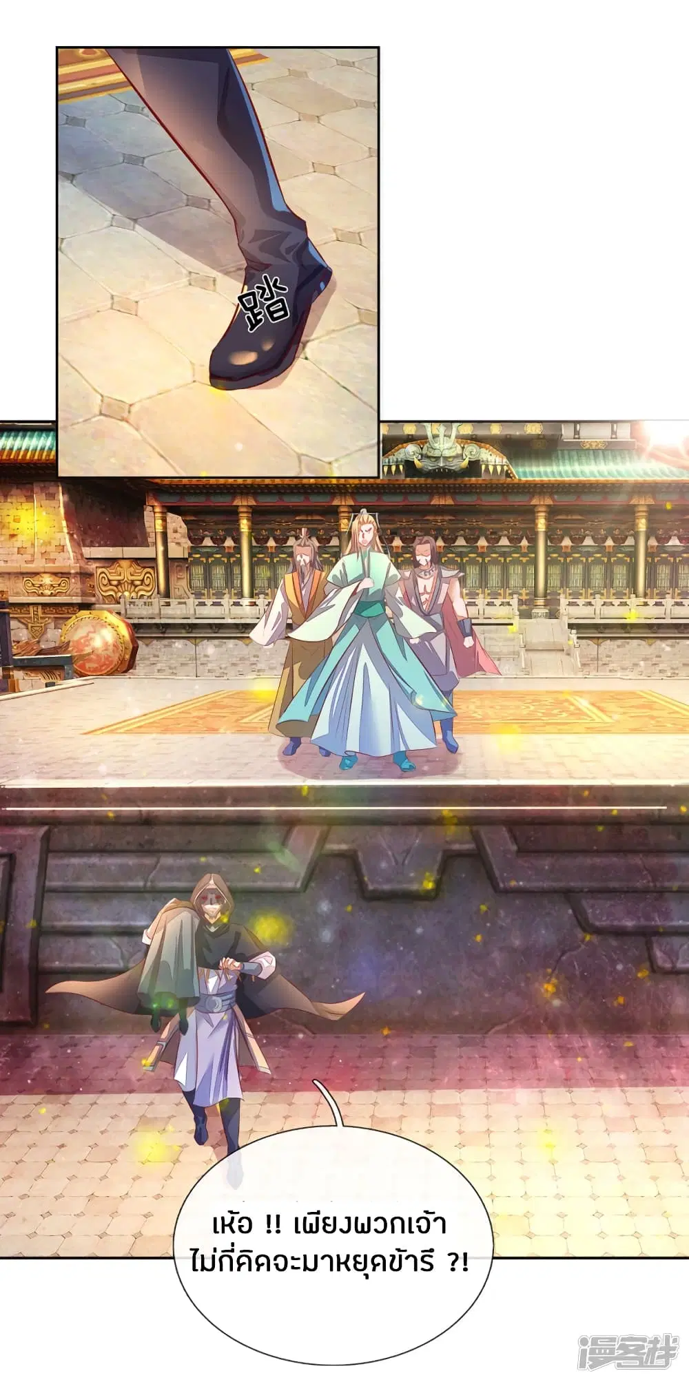 Sky Sword God ตอนที่ 145 หน้า 4
