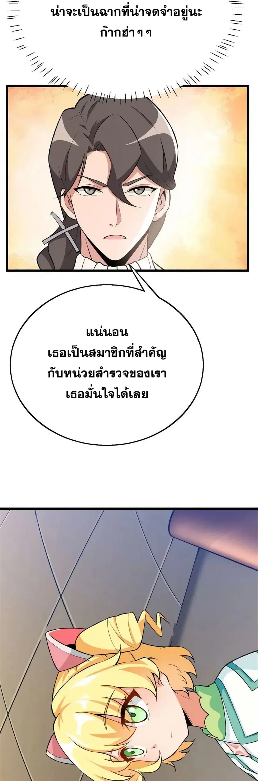 Release That Witch ตอนที่ 443 หน้า 38