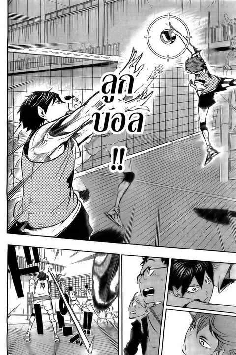 Haikyuu!! ตอนที่ 15 หน้า 4
