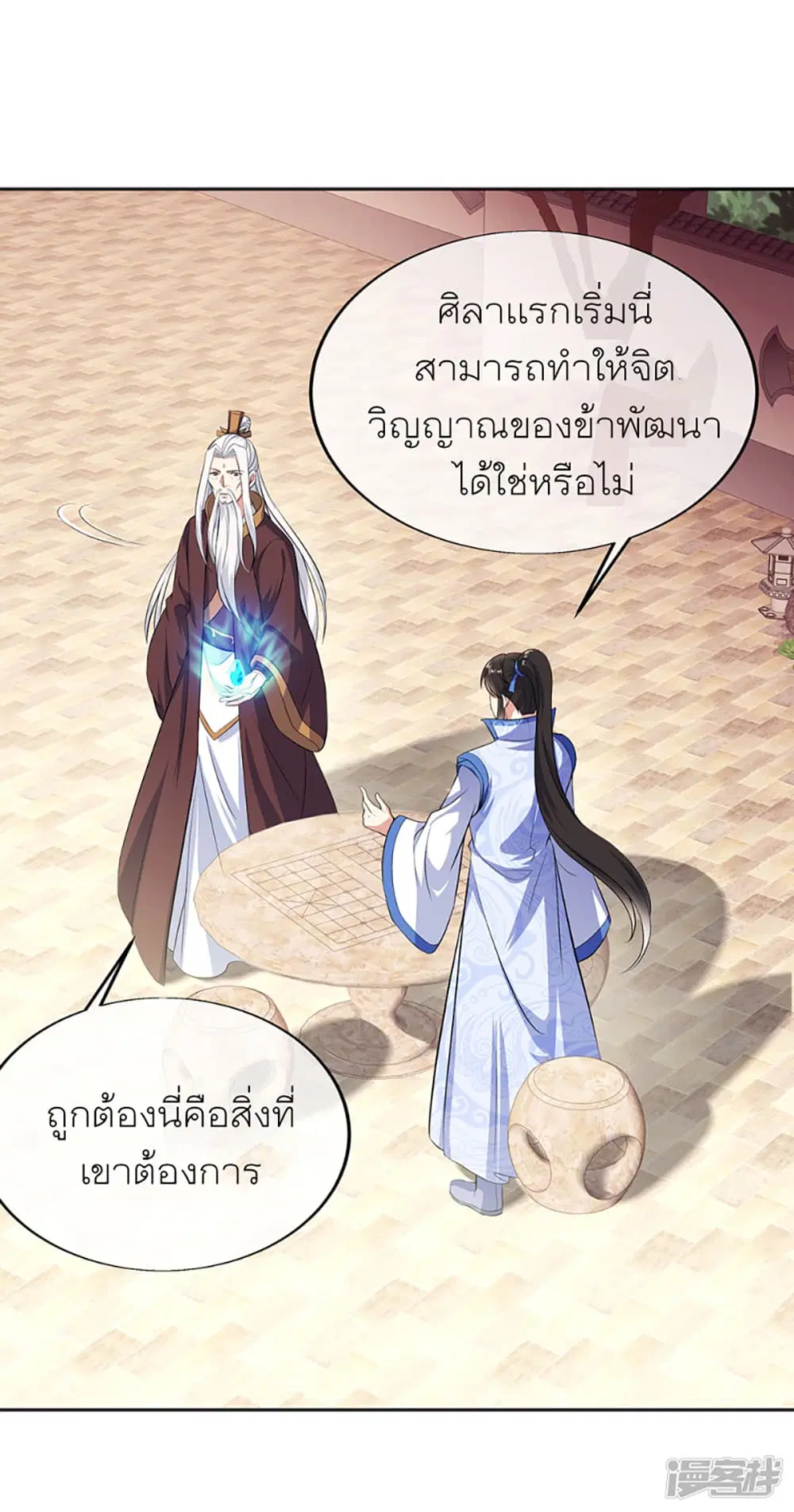 Peerless Battle Spirit ตอนที่ 278 หน้า 28