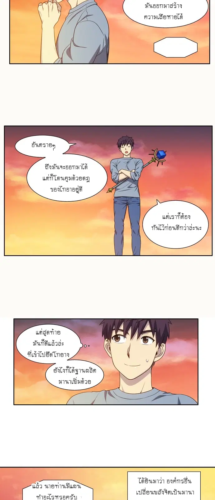 The Gamer ตอนที่ 343 หน้า 9