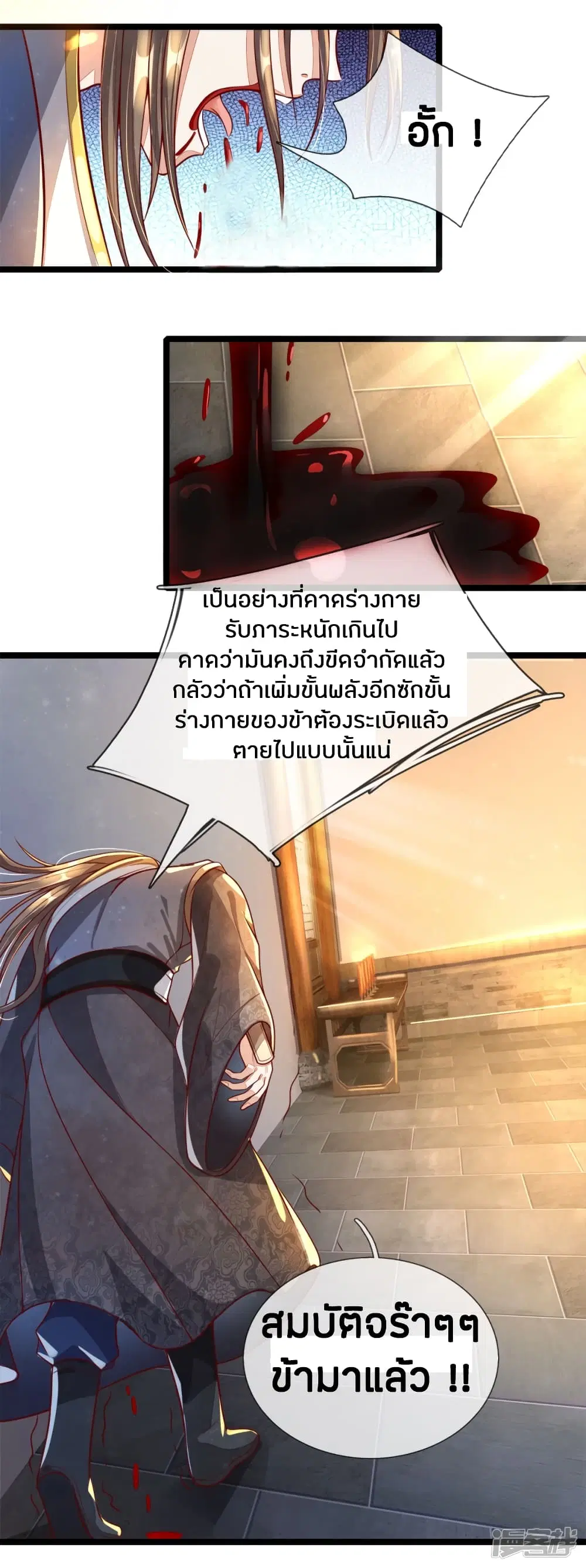 Sky Sword God ตอนที่ 154 หน้า 17