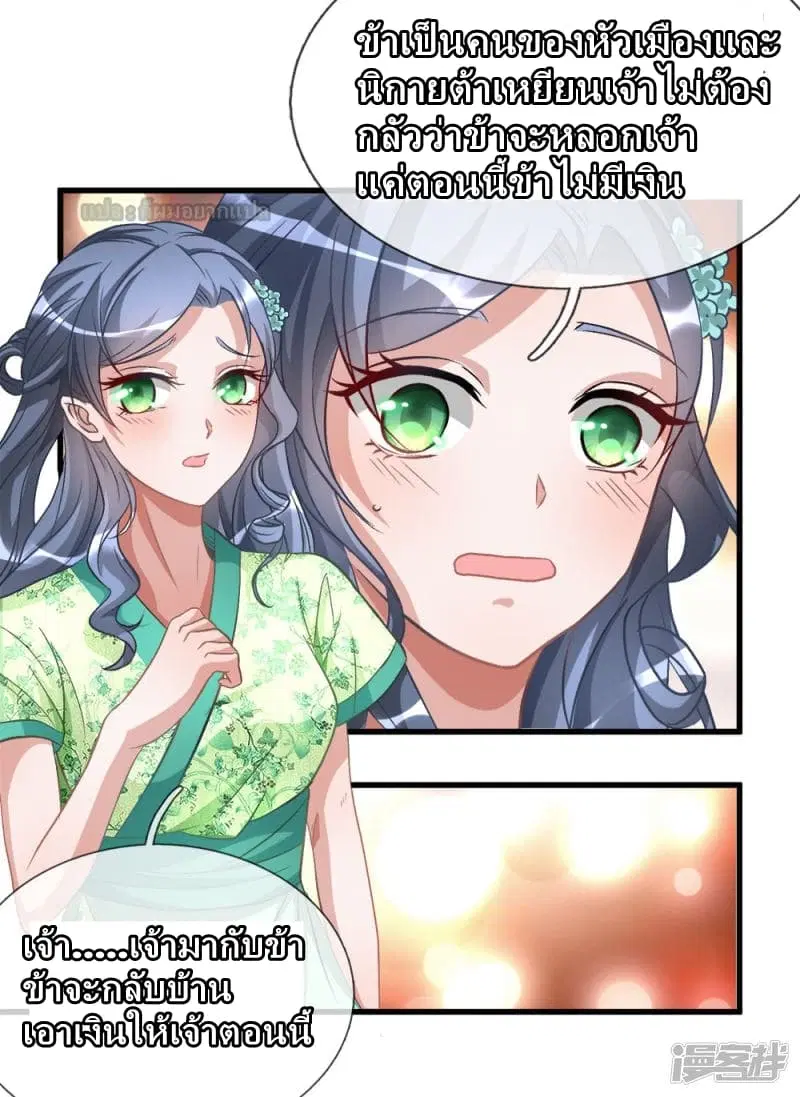Sky Sword God ตอนที่ 6 หน้า 23