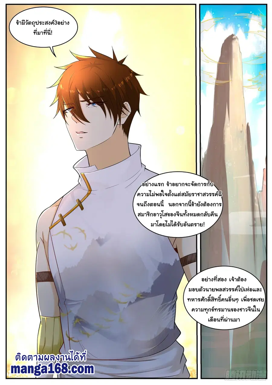 Rebirth Of The Urban Immortal Cultivator ตอนที่ 541 หน้า 7