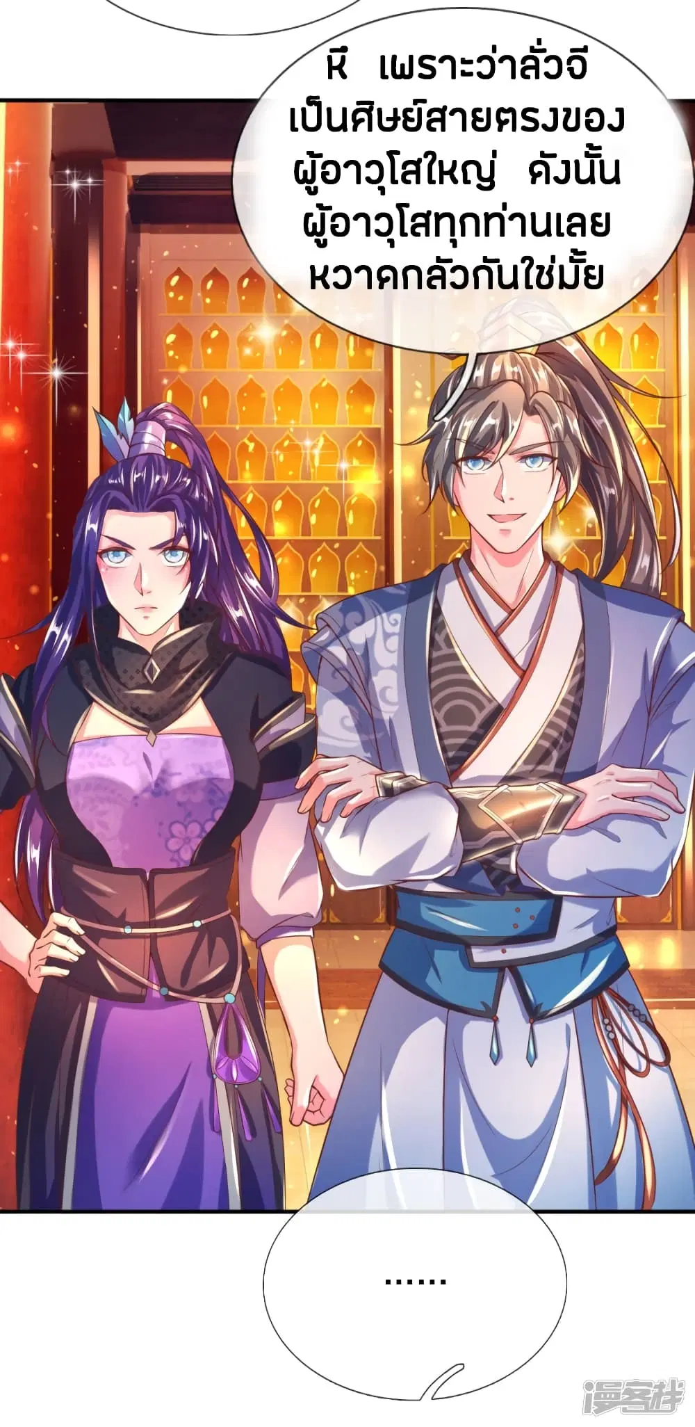 Sky Sword God ตอนที่ 232 หน้า 9