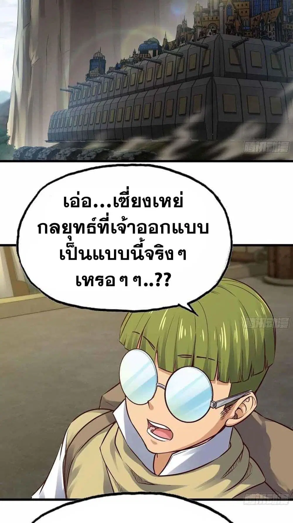 My Wife is a Demon Queen ตอนที่ 242 หน้า 10