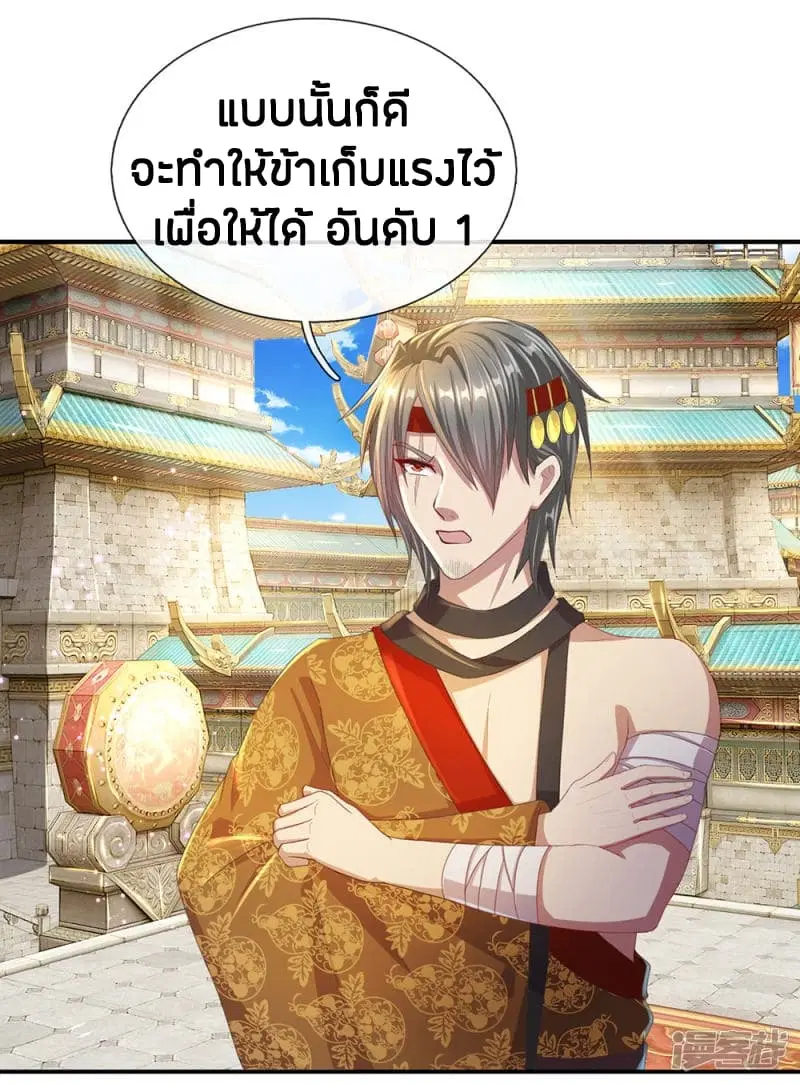 Sky Sword God ตอนที่ 122 หน้า 18