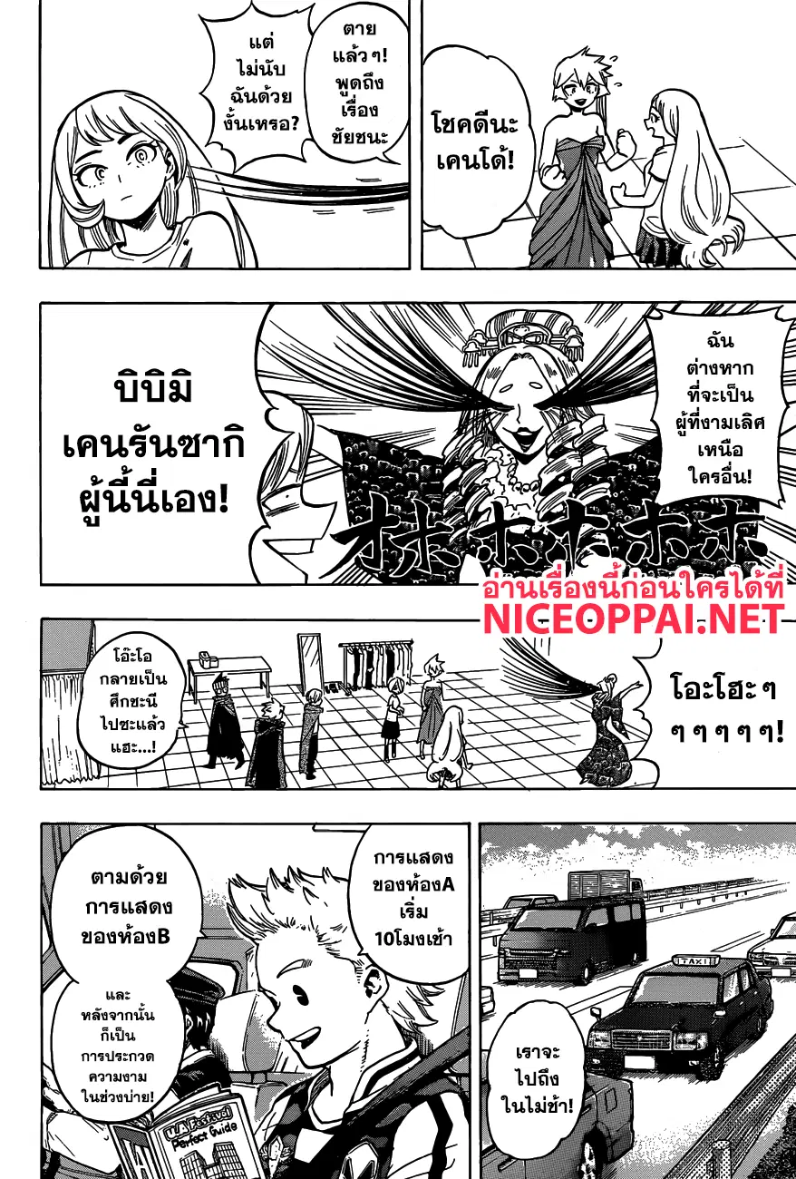 Boku no Hero Academia (My Hero Academia) ตอนที่ 178 หน้า 2