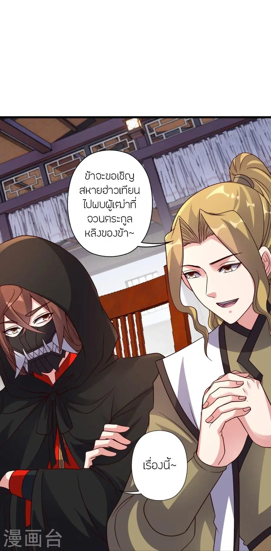 Banished Disciple’s Counterattack ราชาอมตะผู้ถูกขับไล่ ตอนที่ 302 หน้า 40