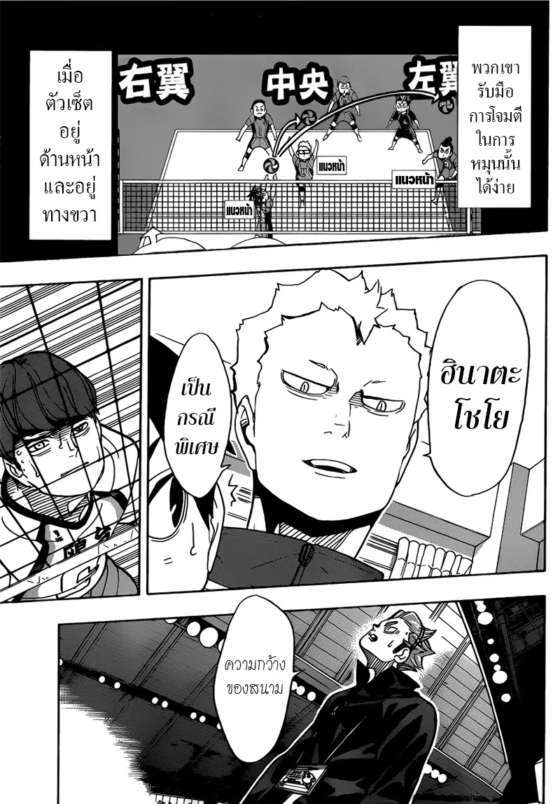 Haikyuu!! ตอนที่ 347 หน้า 9