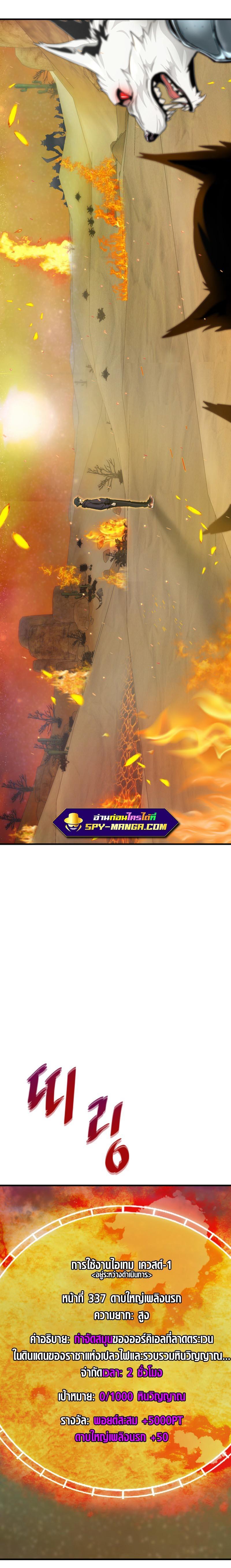 Han Dae Sung That Returned From Hell ตอนที่ 23 หน้า 26