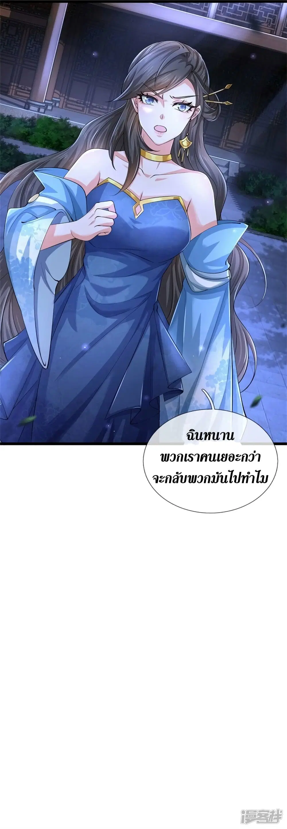 Sky Sword God ตอนที่ 537 หน้า 30