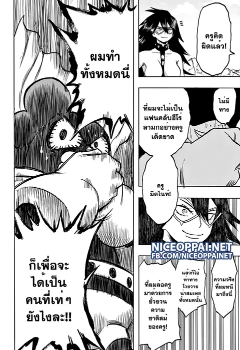 My Hero Academia ตอนที่ 67 หน้า 15