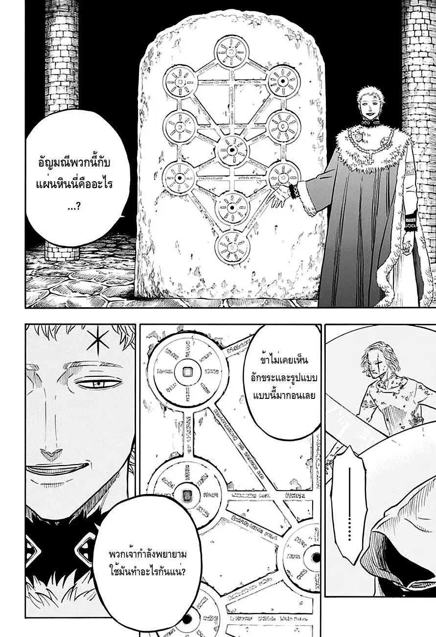 Black Clover ตอนที่ 36 หน้า 4