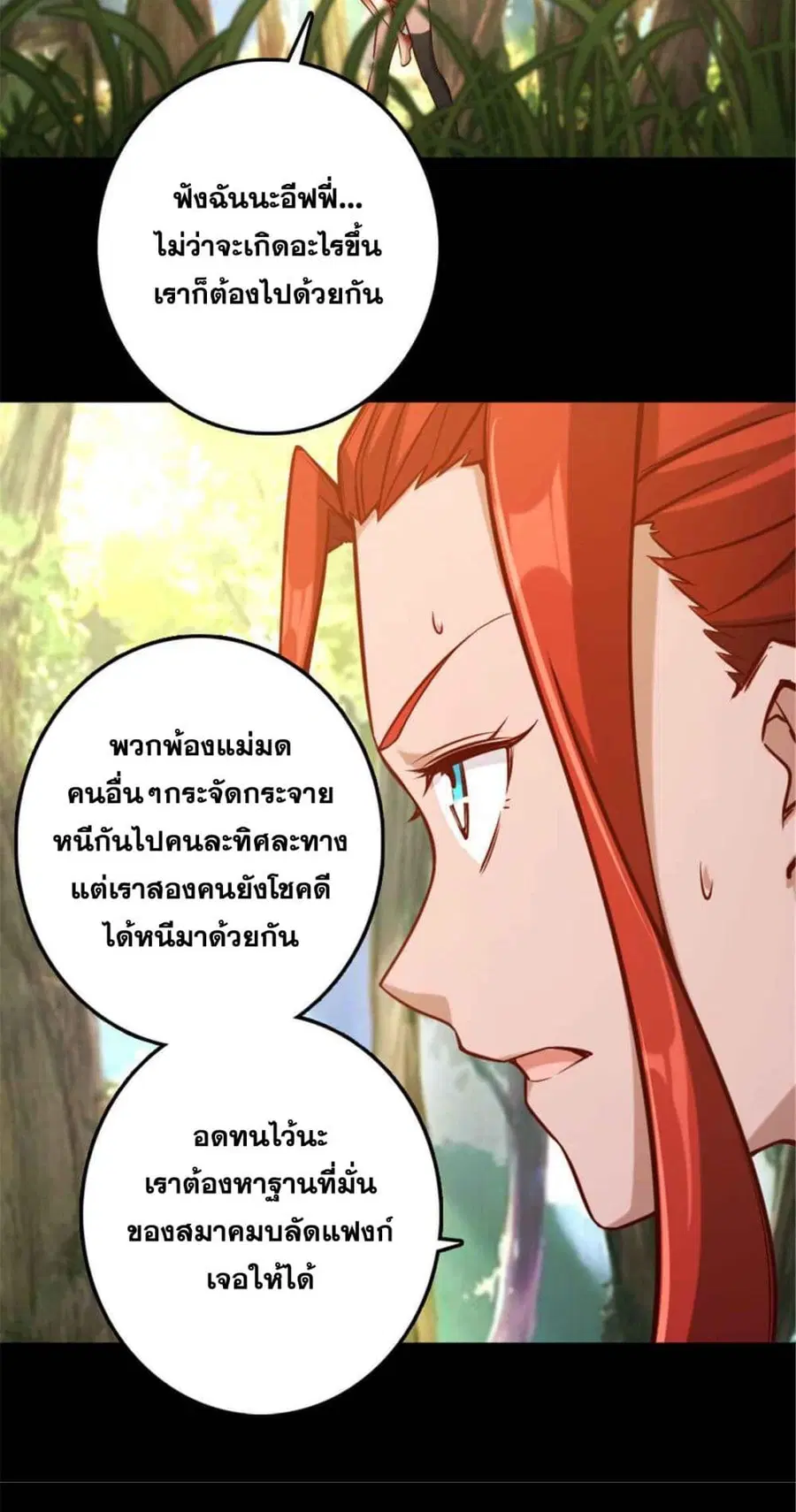 Release That Witch ตอนที่ 311 หน้า 6