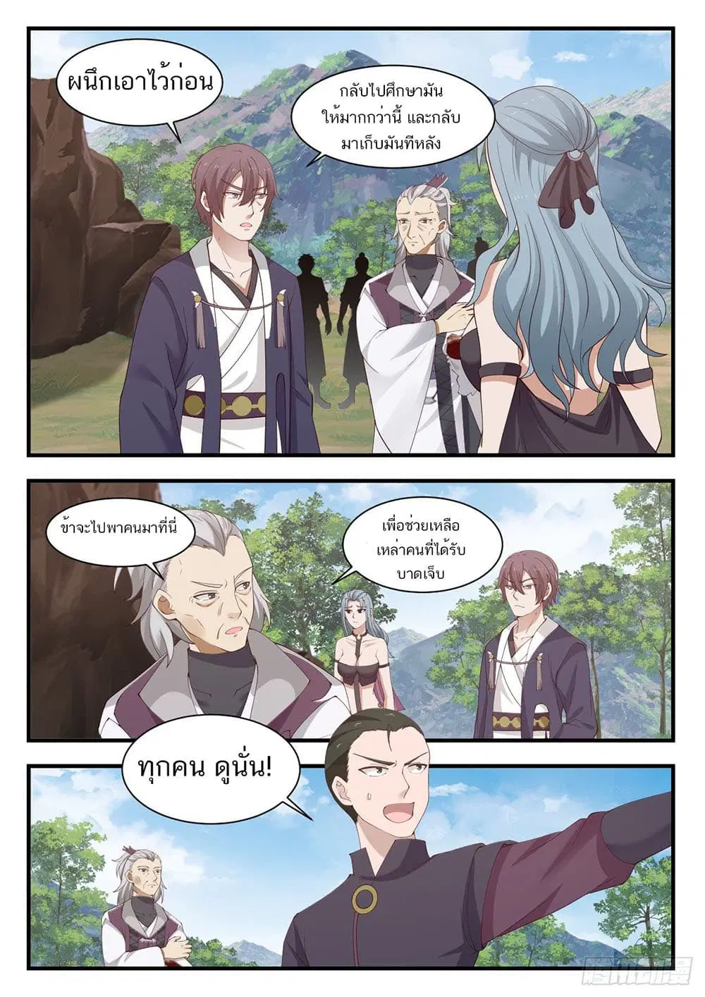 Martial Peak ตอนที่ 938 หน้า 8