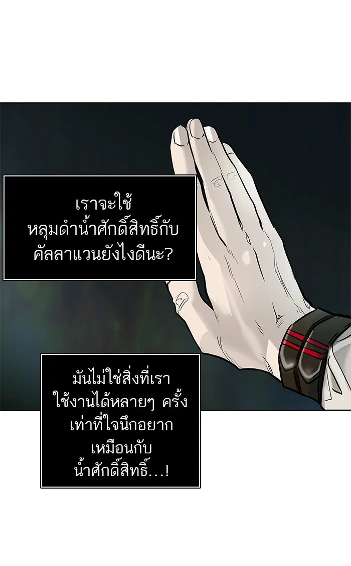 Tower of God ตอนที่ 476 หน้า 88