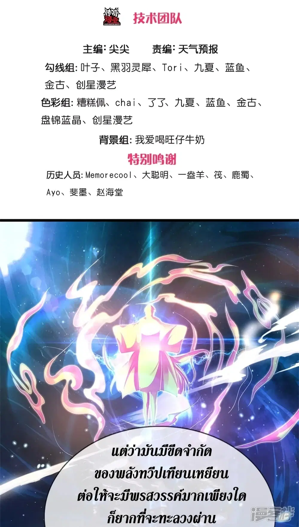 Sky Sword God ตอนที่ 410 หน้า 4