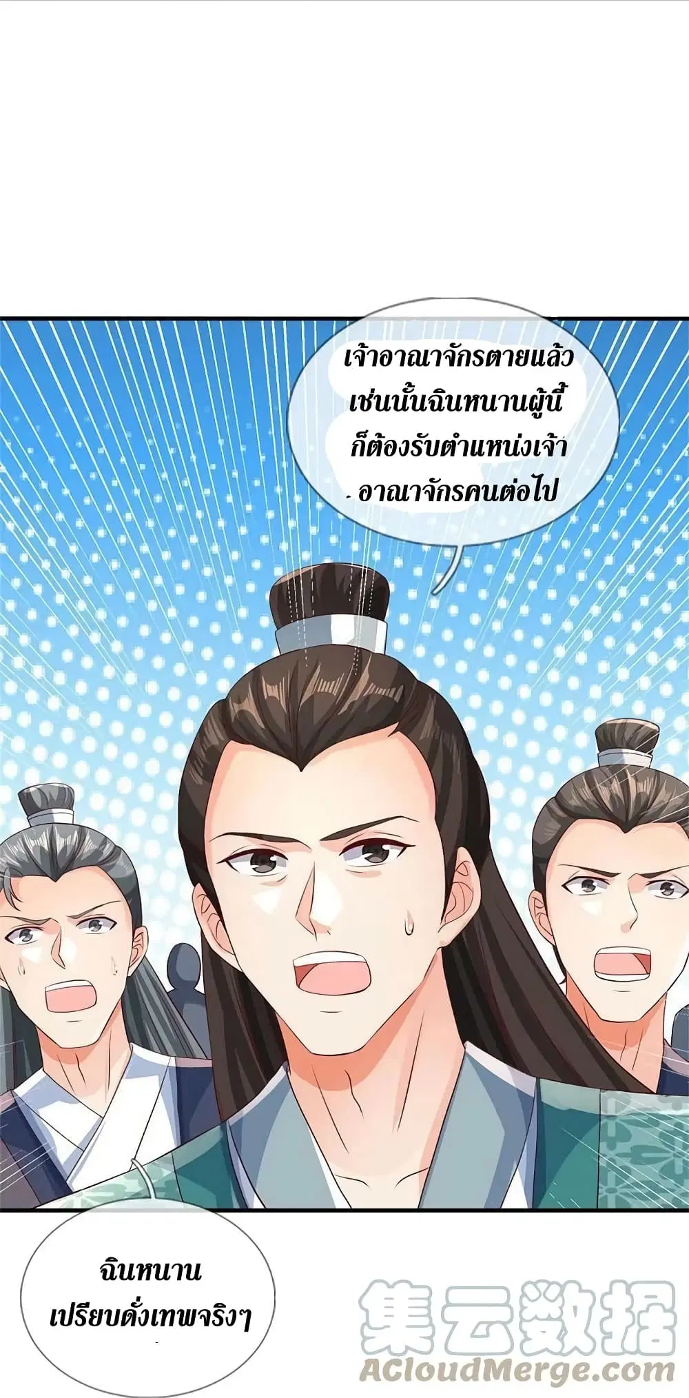 Sky Sword God ตอนที่ 582 หน้า 24