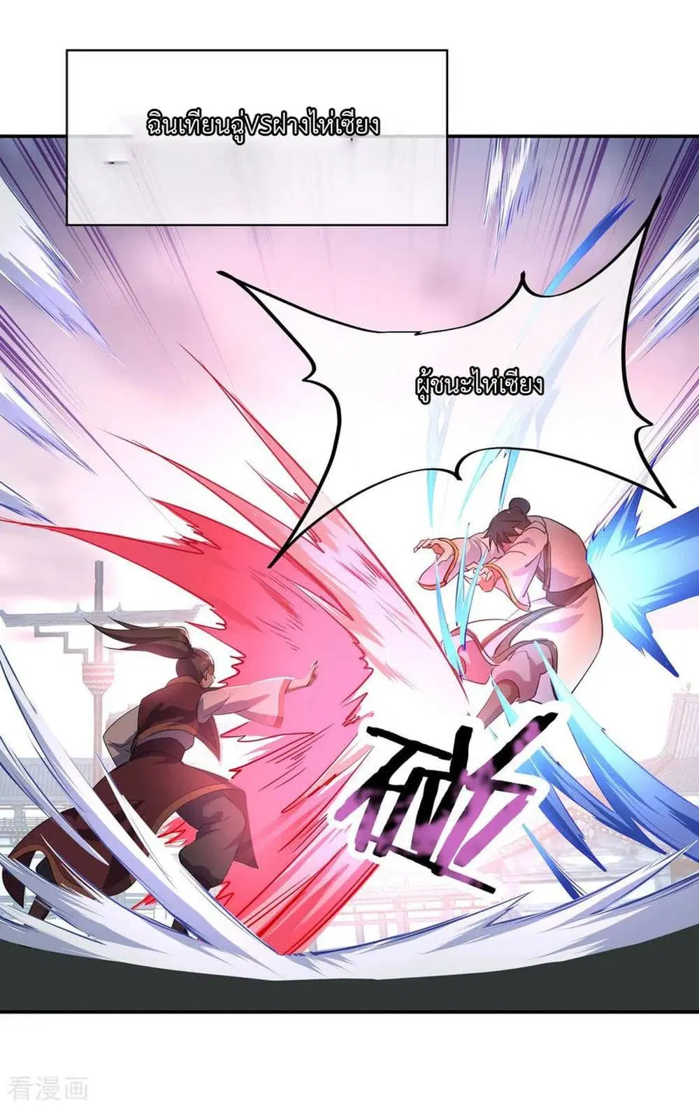 Peerless Battle Spirit ตอนที่ 34 หน้า 17
