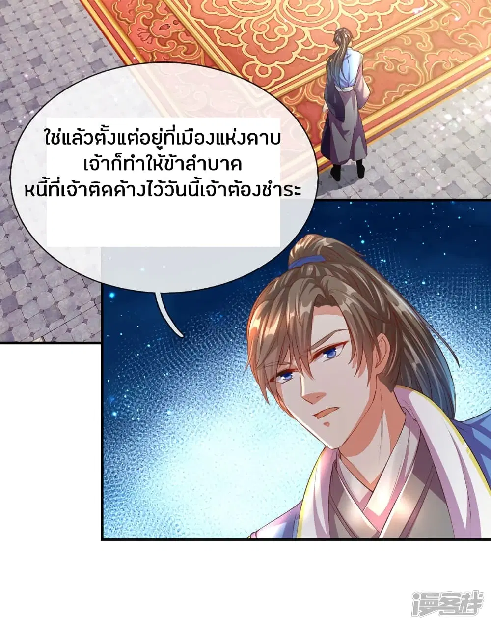 Sky Sword God ตอนที่ 134 หน้า 14