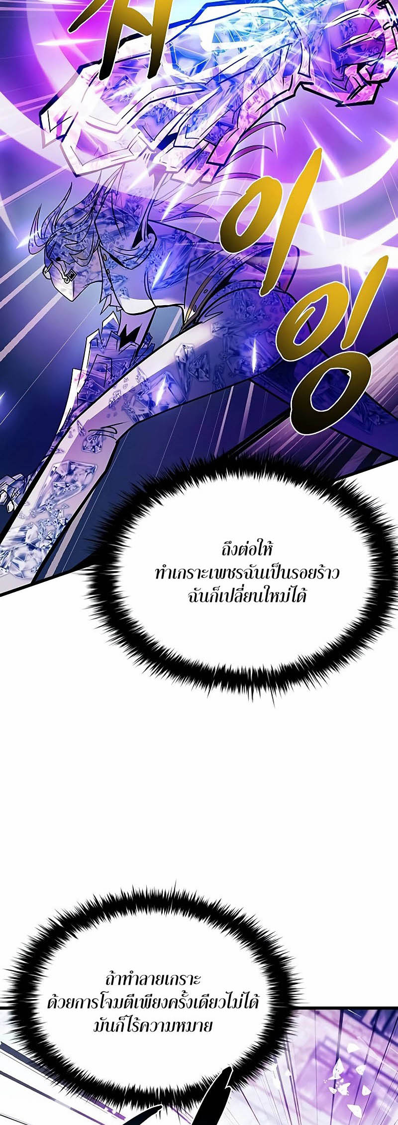 Villain to Kill ตอนที่ 150 หน้า 52
