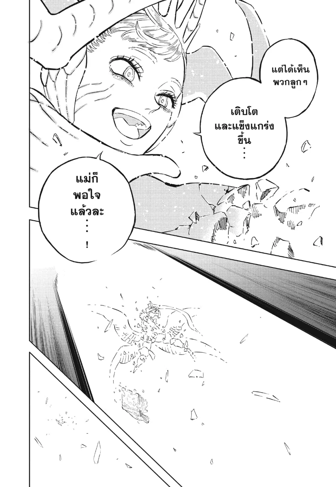 Black Clover ตอนที่ 373 หน้า 19
