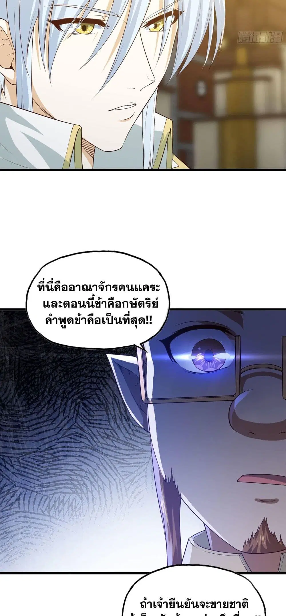 My Wife is a Demon Queen ตอนที่ 230 หน้า 15