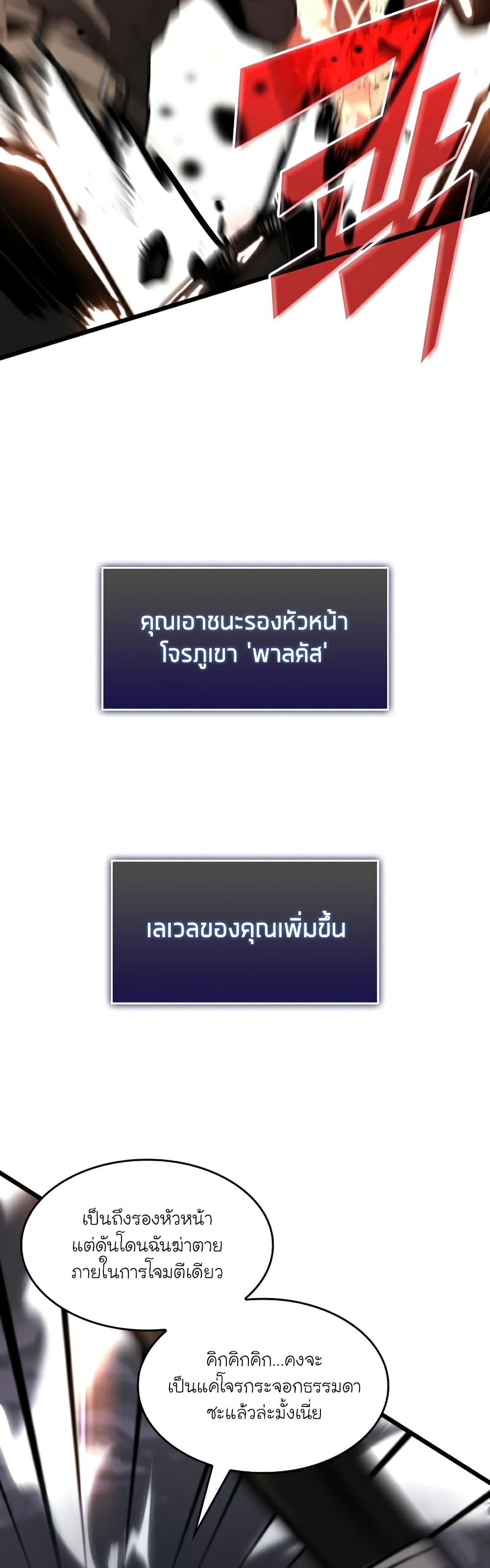 Return of the SSS-Class Ranker ตอนที่ 37 หน้า 35